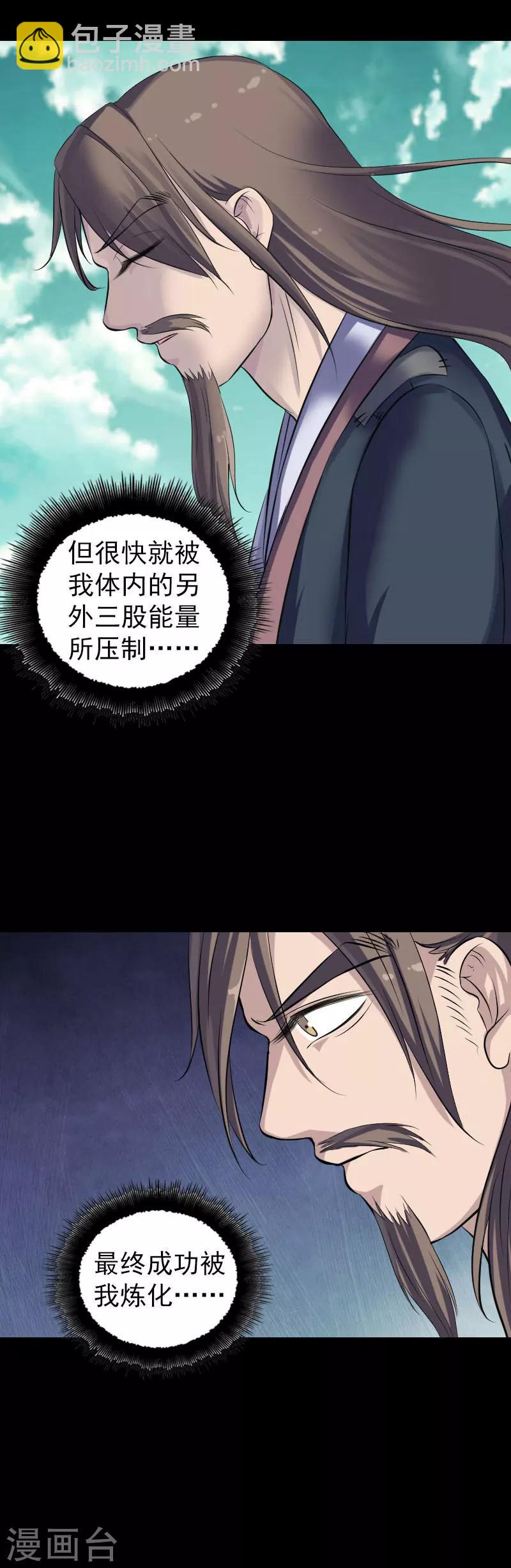 兇棺 - 第206話 - 4
