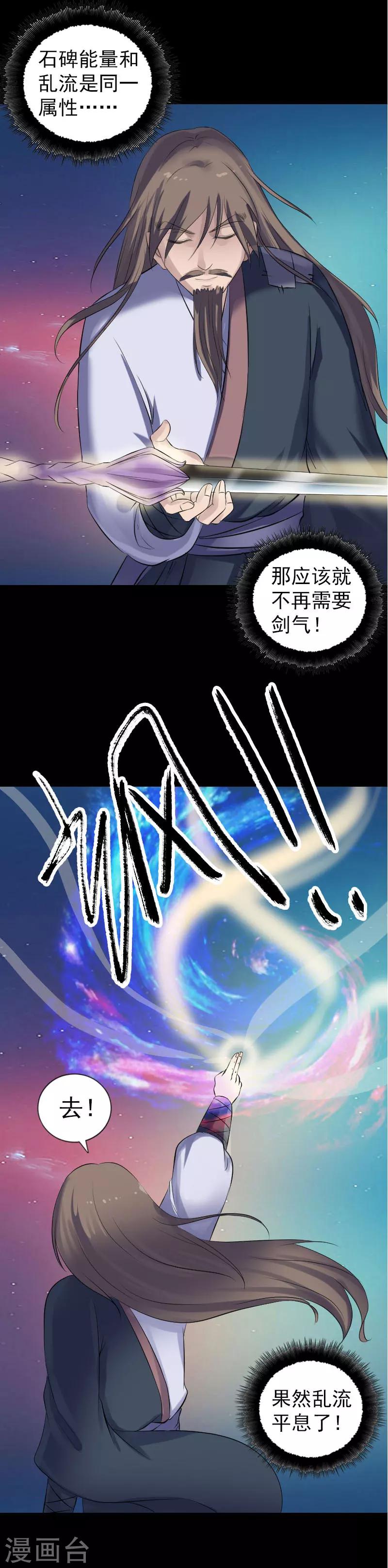 兇棺 - 第206話 - 5