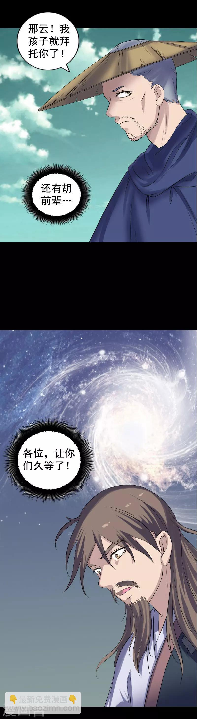 兇棺 - 第206話 - 8