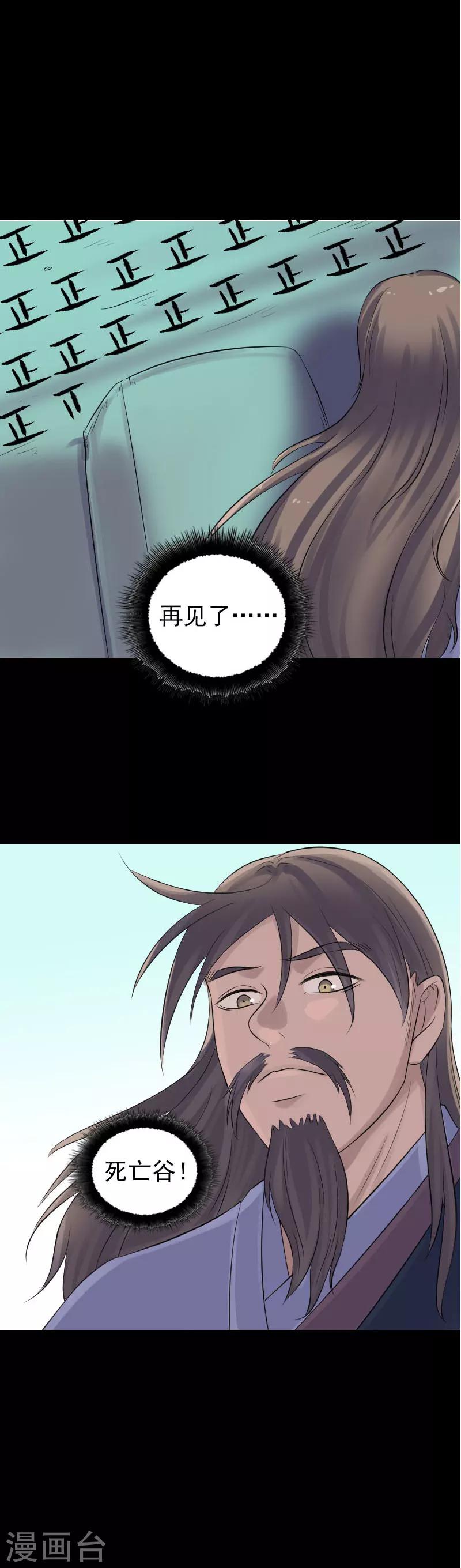 兇棺 - 第206話 - 1