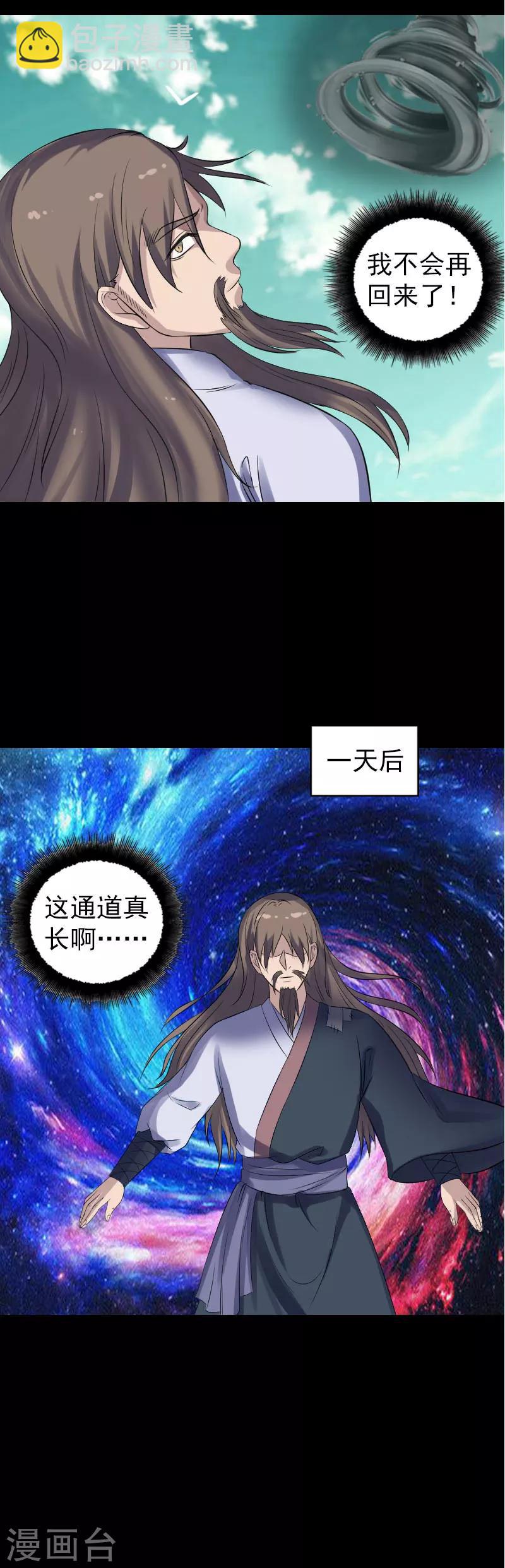 兇棺 - 第206話 - 3