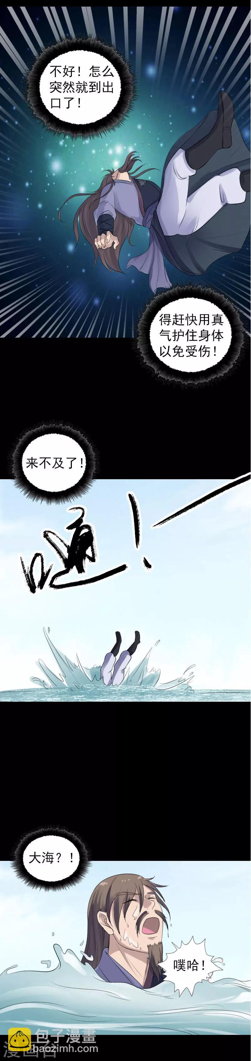 兇棺 - 第206話 - 5