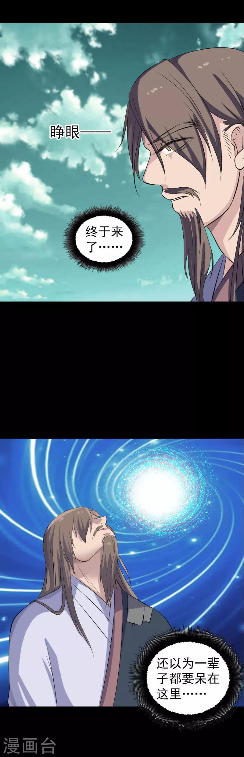 兇棺 - 第206話 - 4