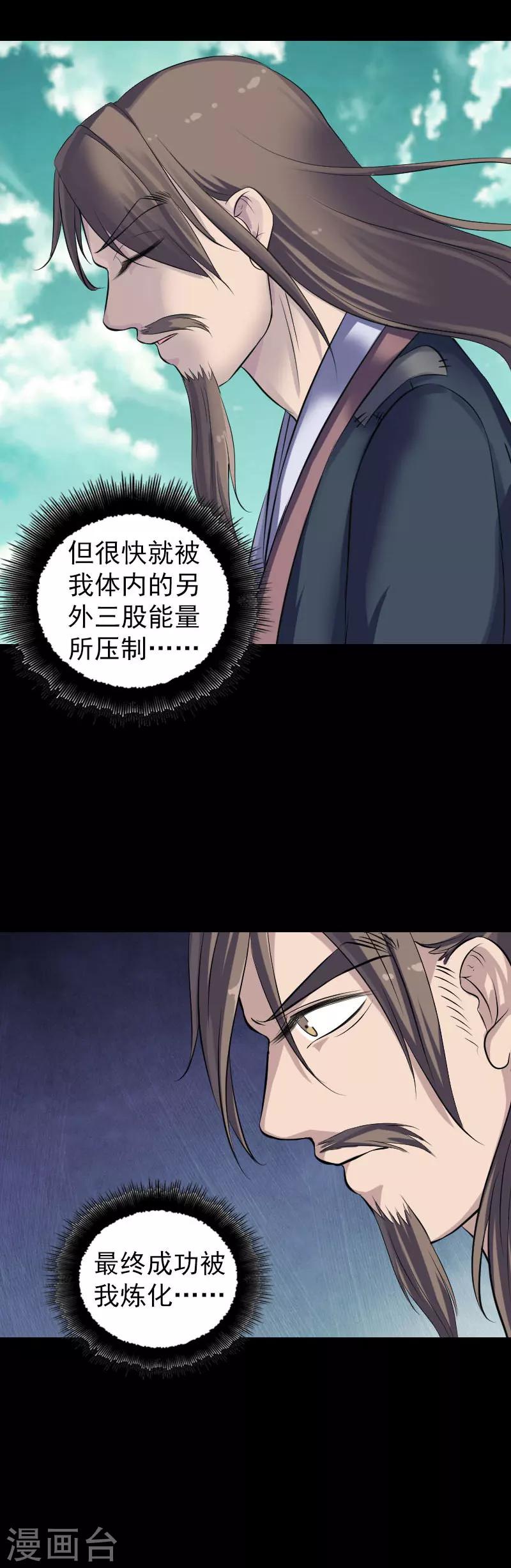 兇棺 - 第206話 - 3