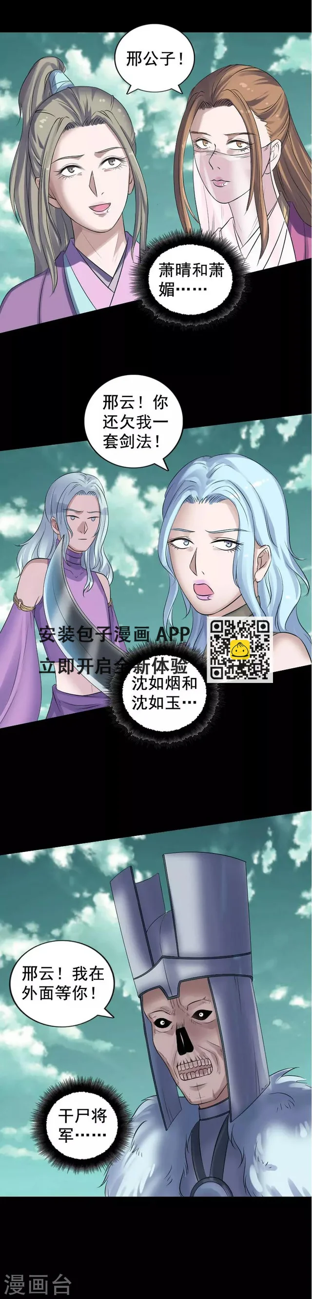 兇棺 - 第206話 - 8