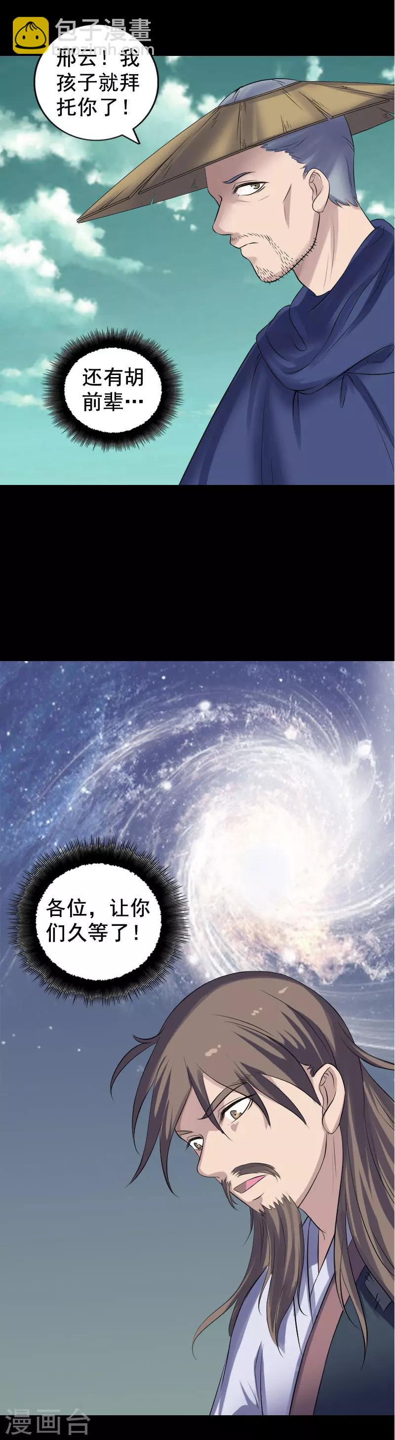 兇棺 - 第206話 - 1