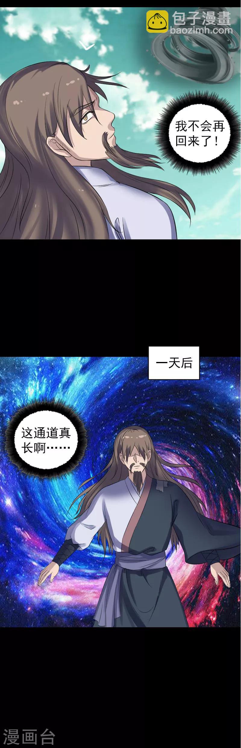 兇棺 - 第206話 - 3