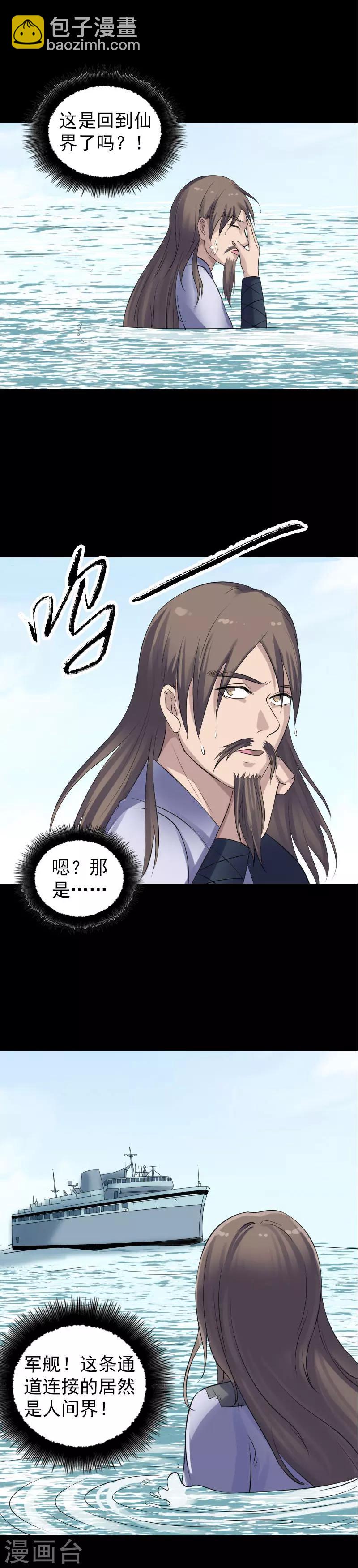 兇棺 - 第206話 - 6