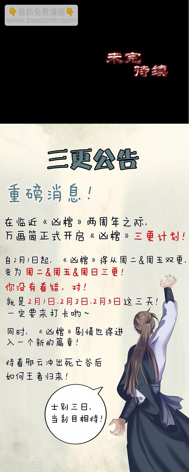 兇棺 - 第206話 - 7