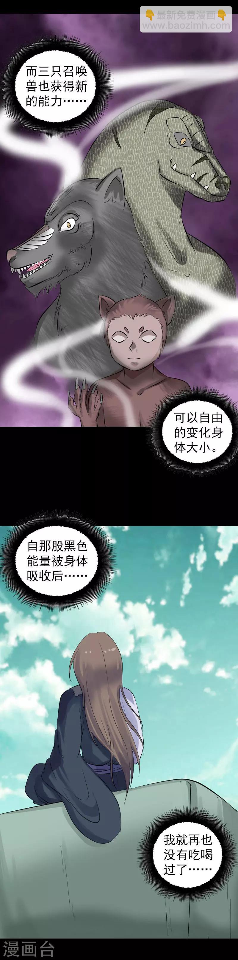 兇棺 - 第206話 - 4