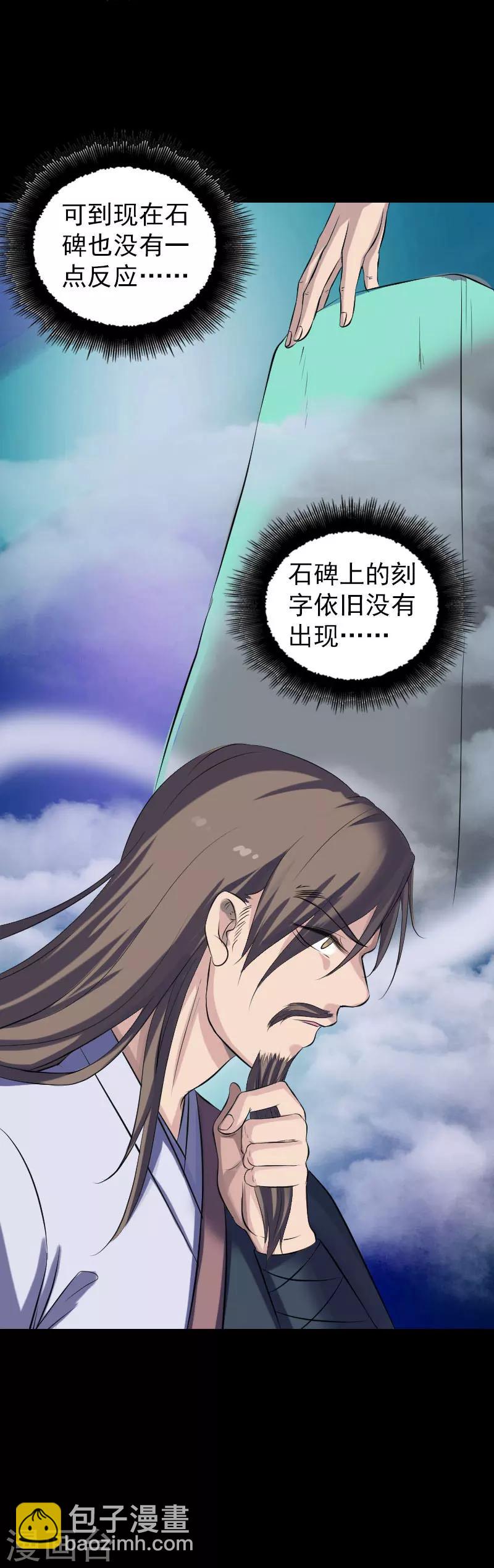 兇棺 - 第206話 - 7