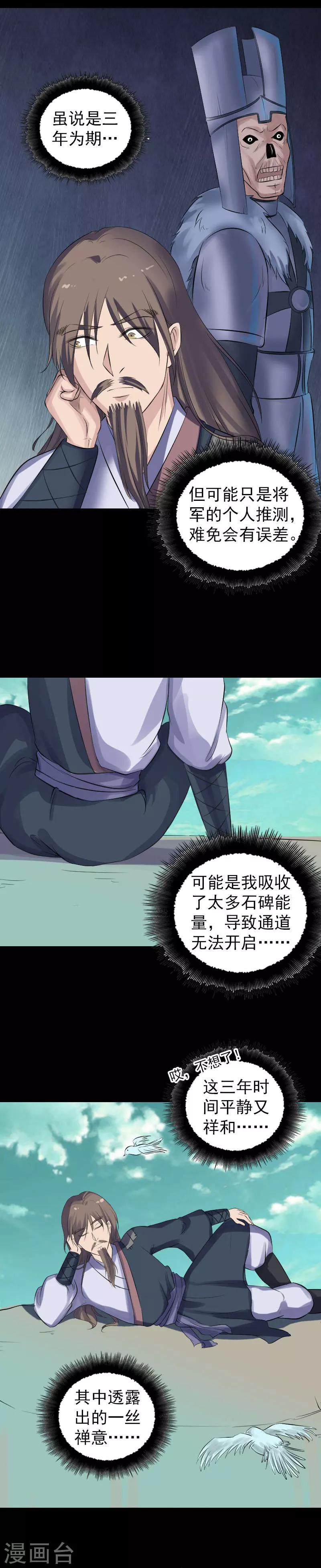 兇棺 - 第206話 - 8