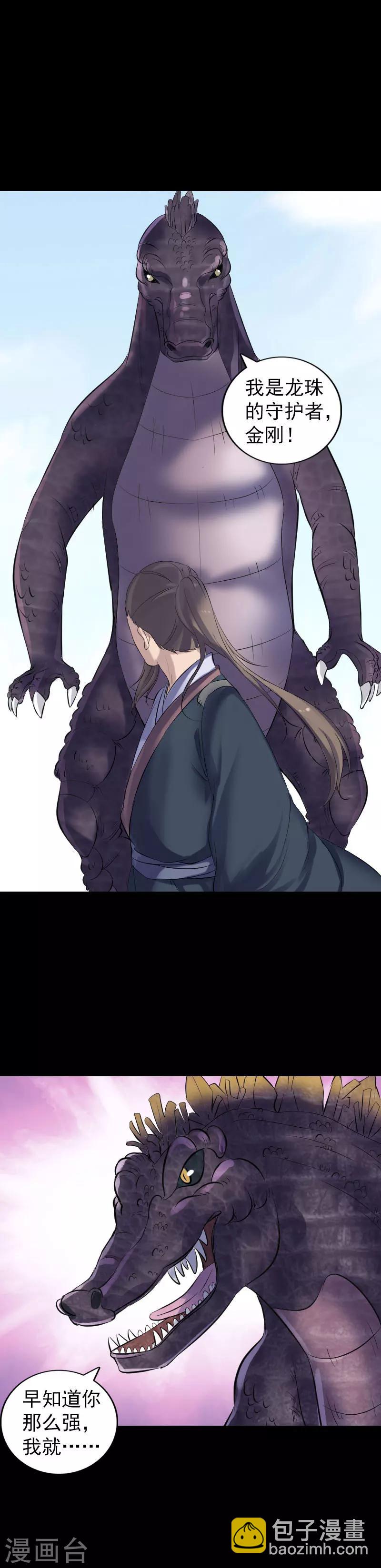 兇棺 - 第208話 - 2