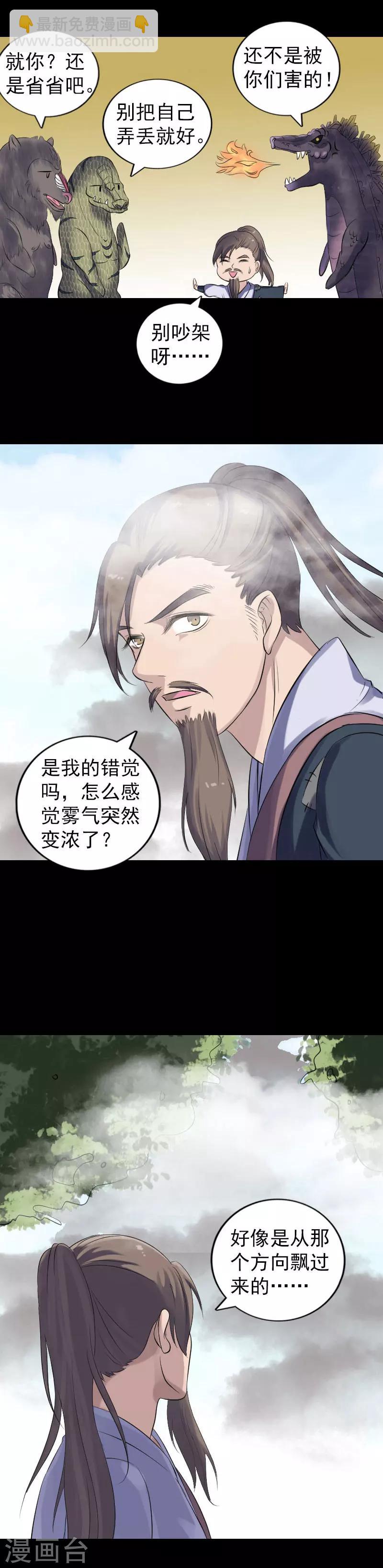 兇棺 - 第208話 - 1