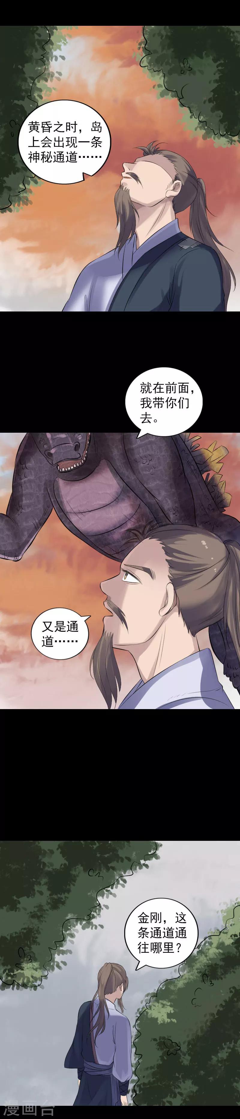 兇棺 - 第208話 - 3