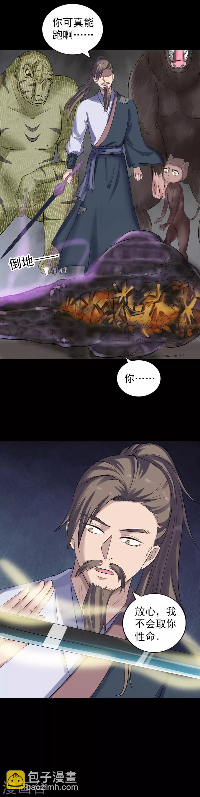 兇棺 - 第208話 - 4