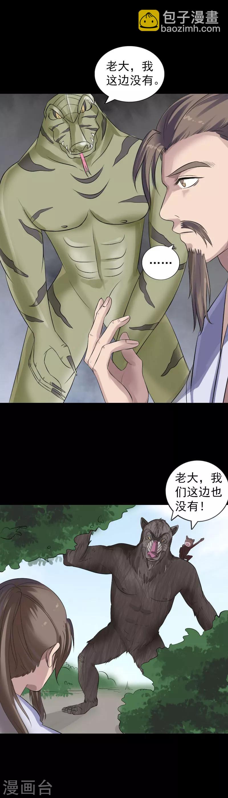 兇棺 - 第208話 - 3