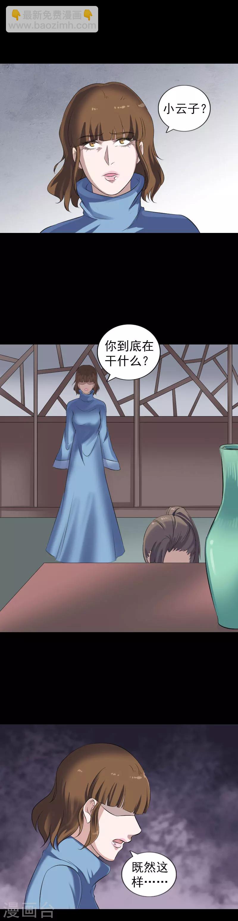 兇棺 - 第210話 - 5