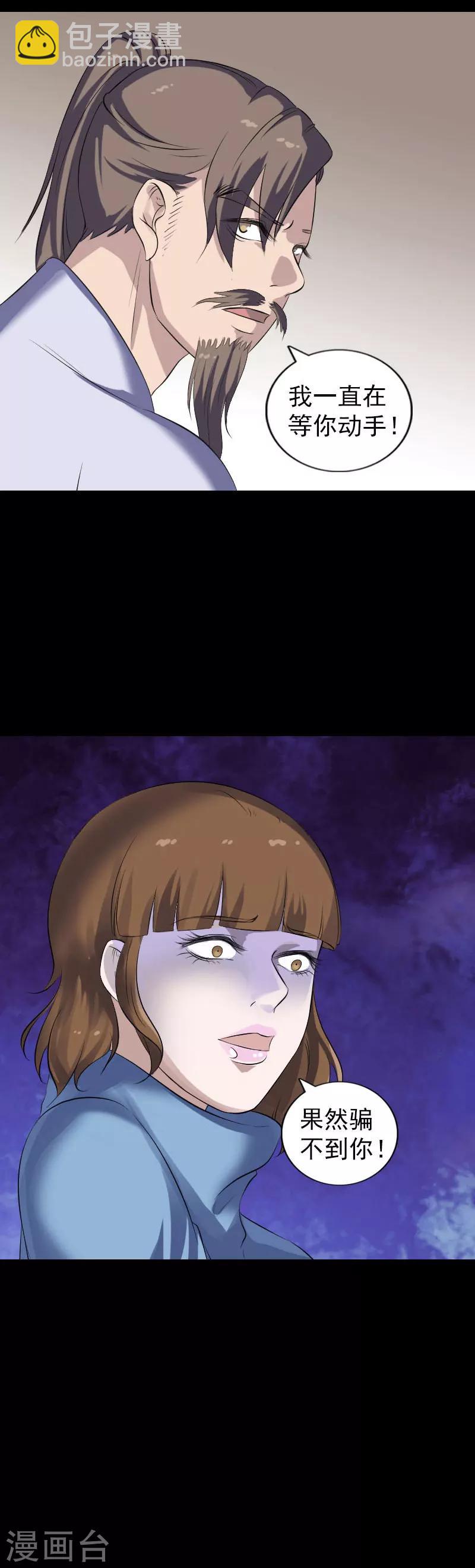 兇棺 - 第210話 - 2