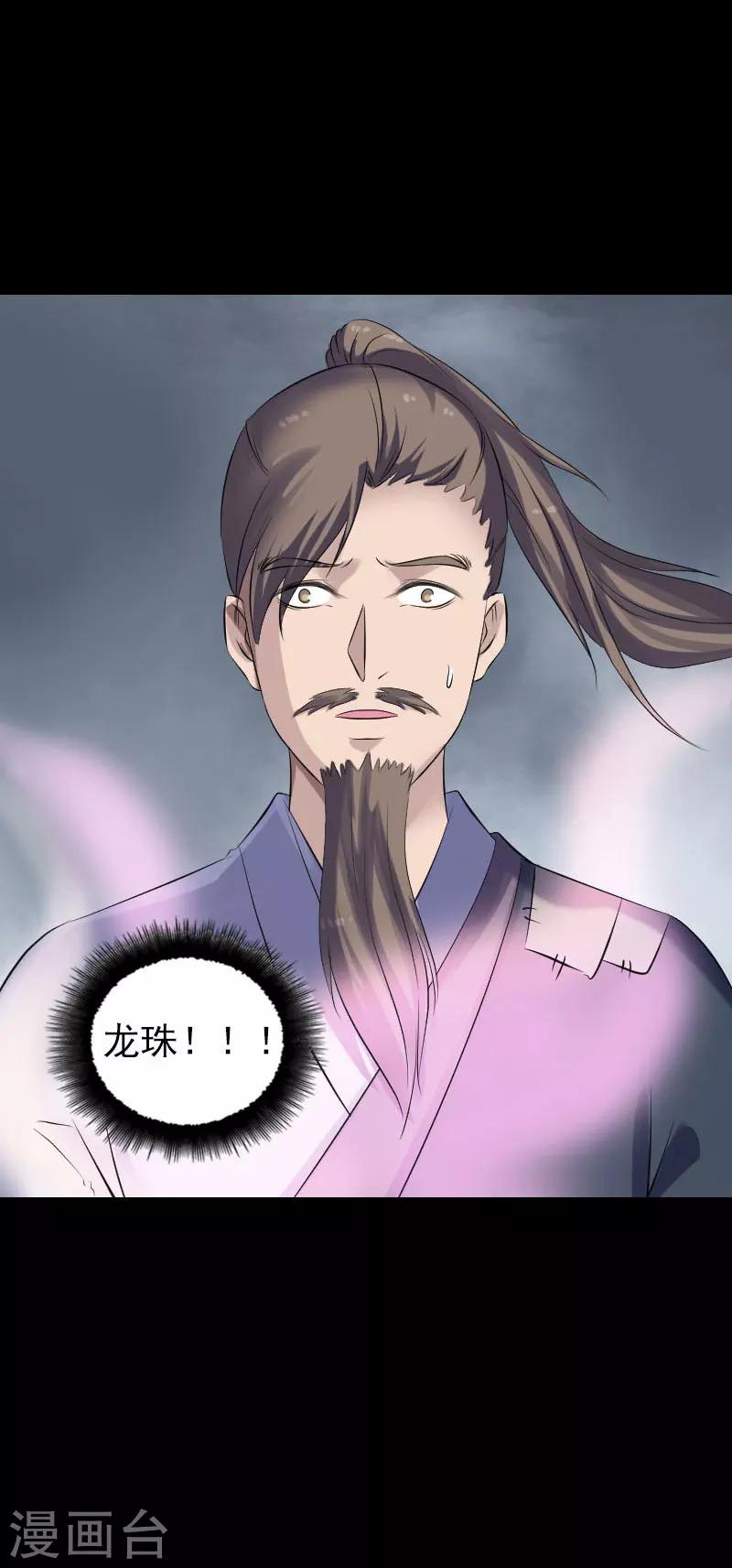 兇棺 - 第210話 - 1