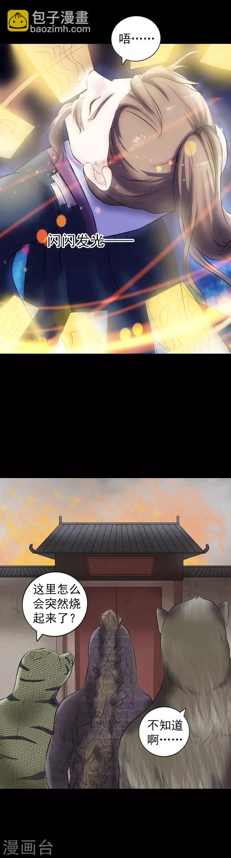 兇棺 - 第210話 - 4