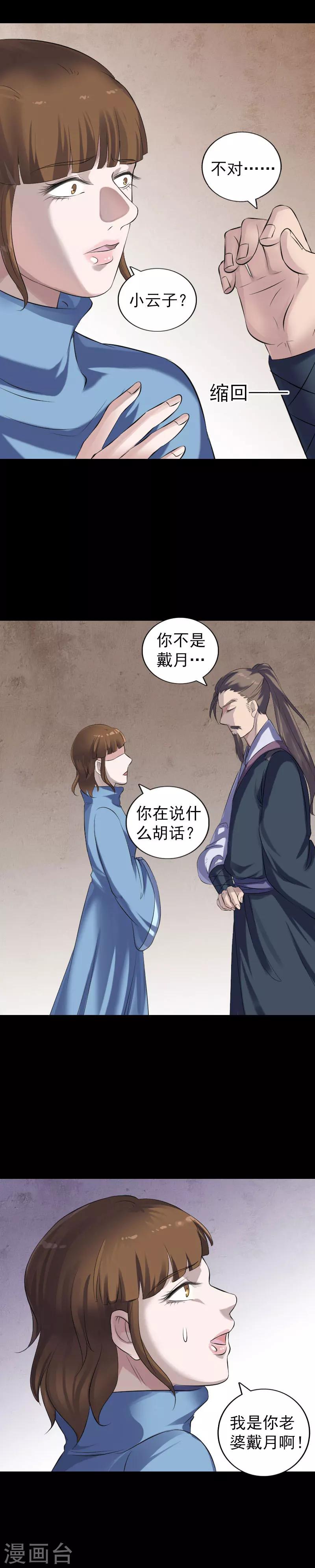 兇棺 - 第210話 - 2