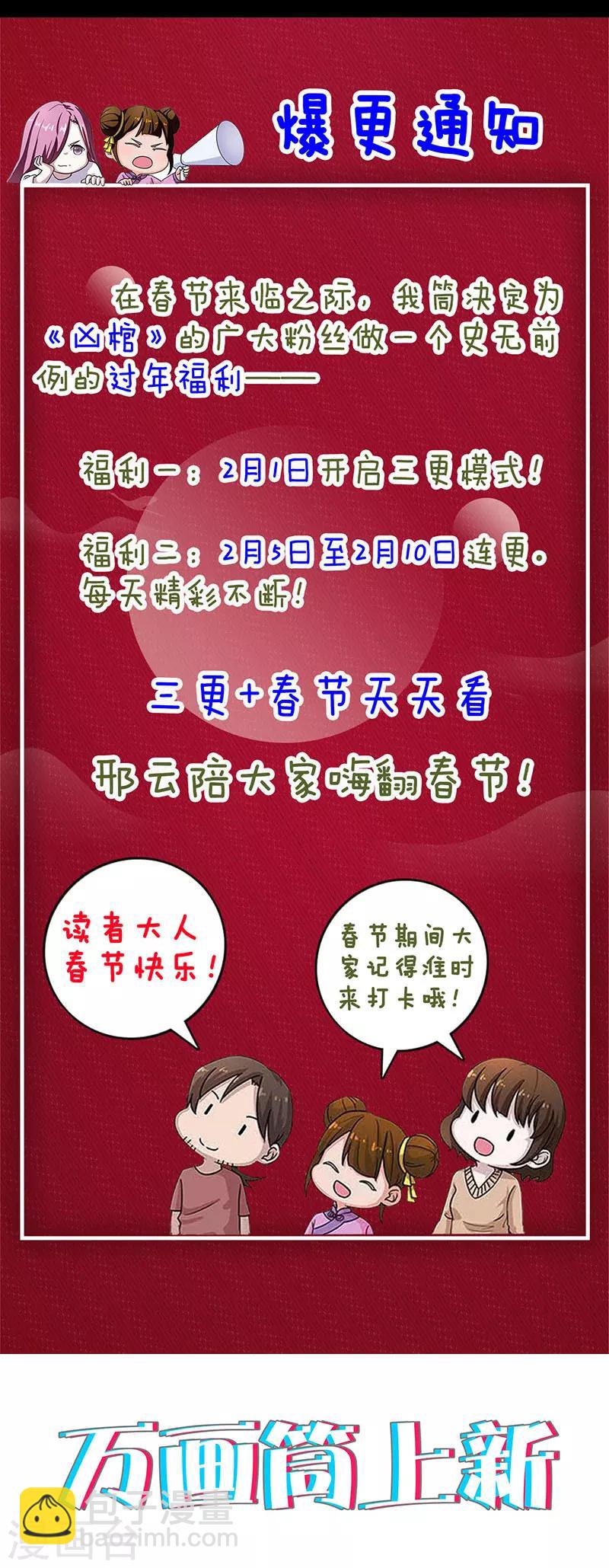 兇棺 - 第210話 - 1