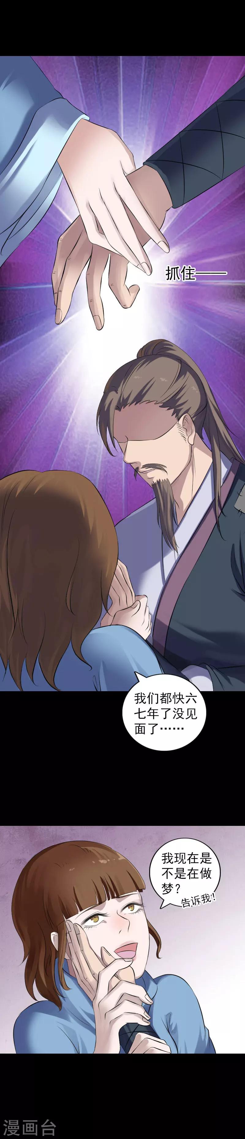 兇棺 - 第210話 - 3