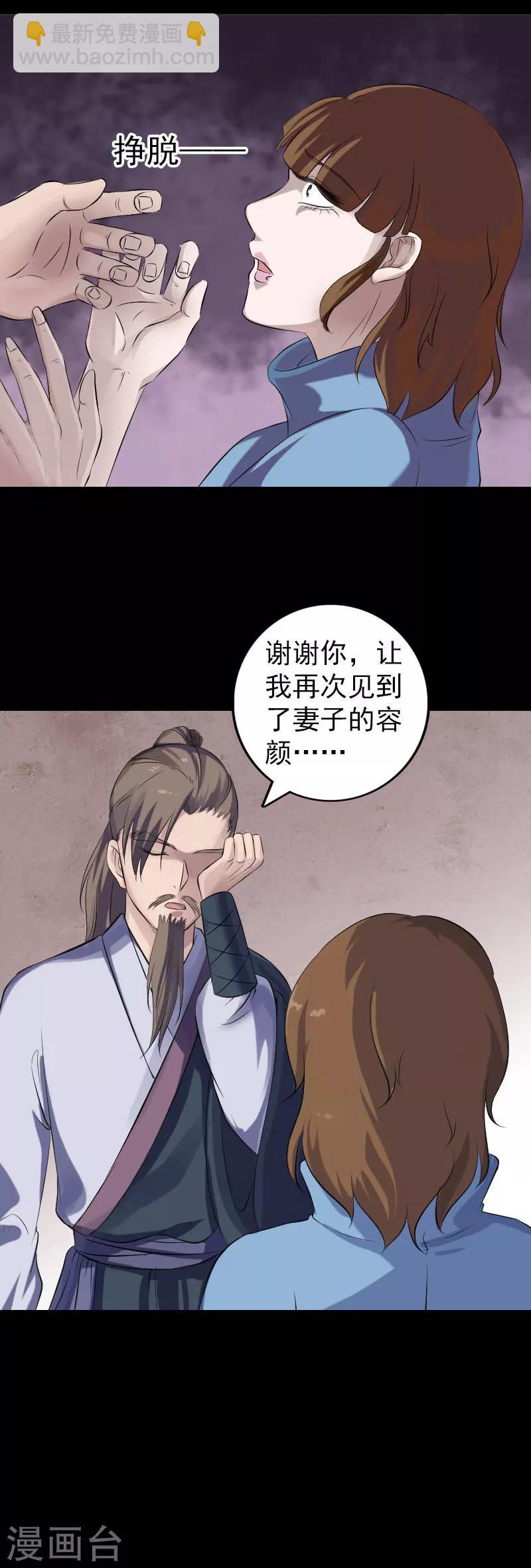 兇棺 - 第210話 - 4