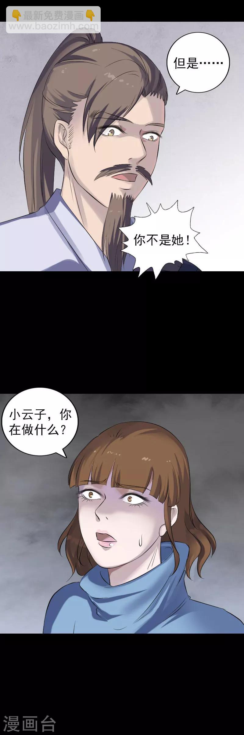 兇棺 - 第210話 - 5