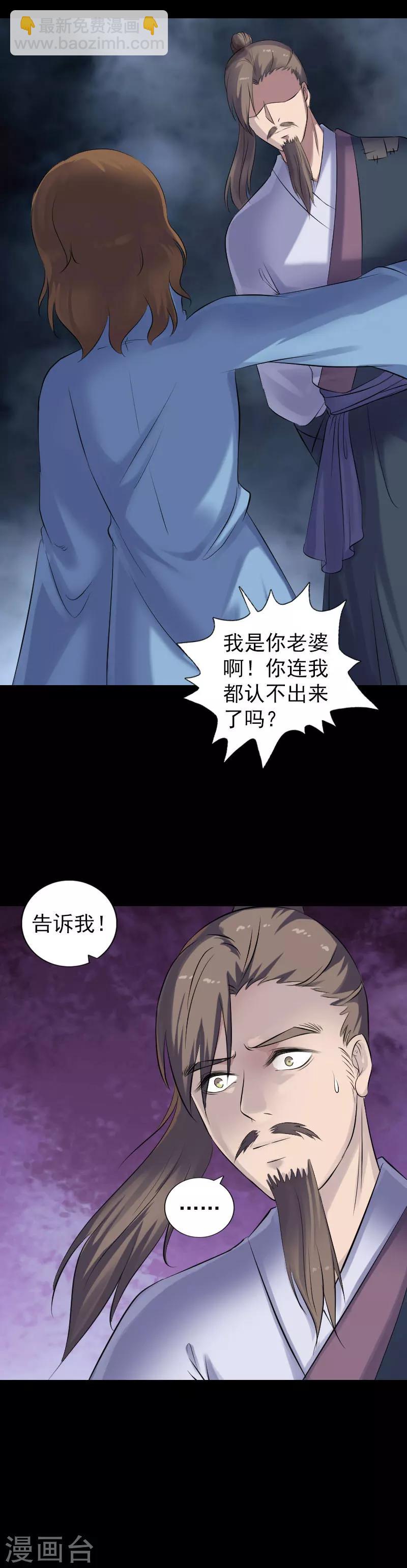 兇棺 - 第210話 - 1