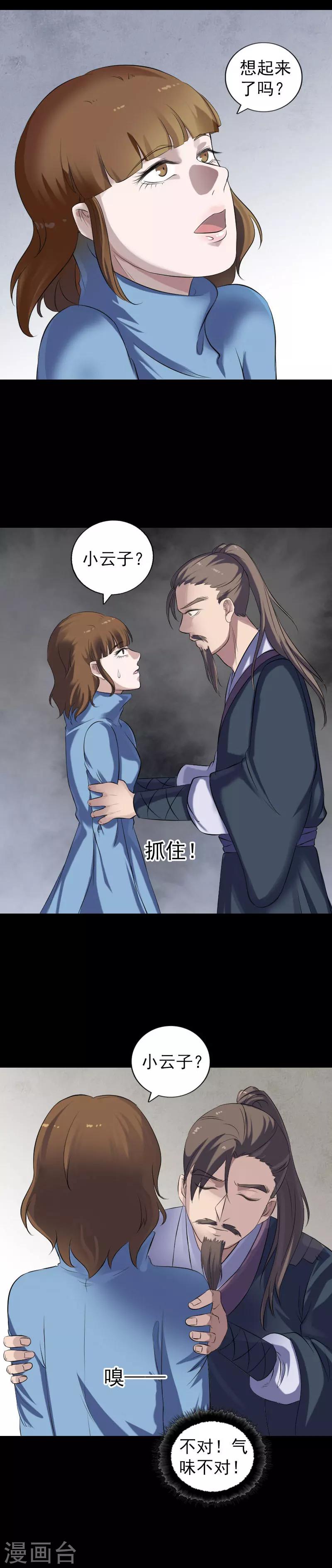 兇棺 - 第210話 - 2