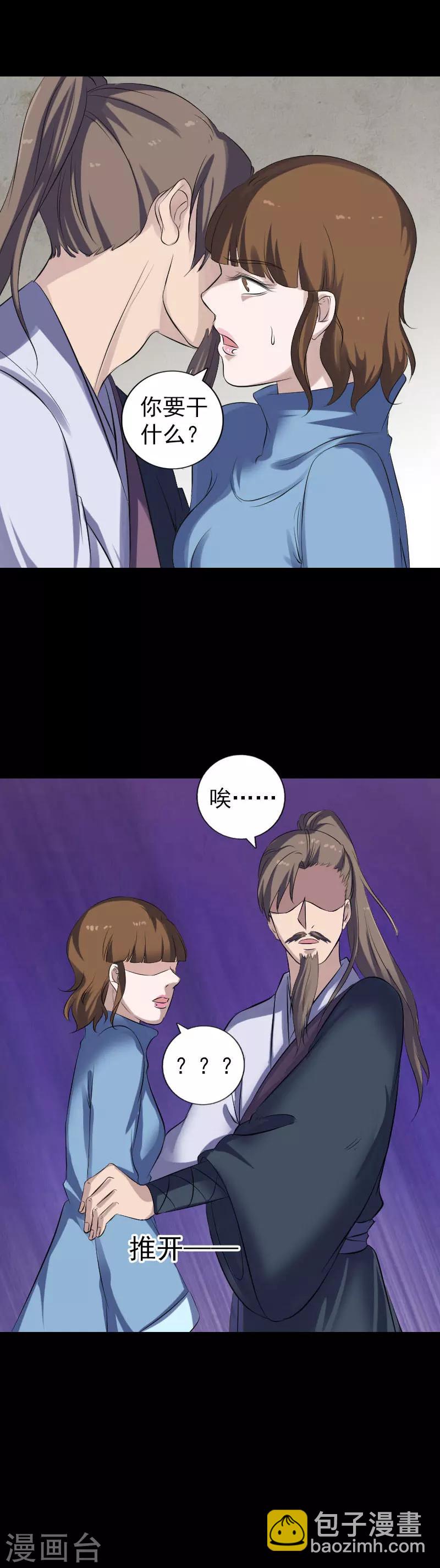 兇棺 - 第210話 - 3