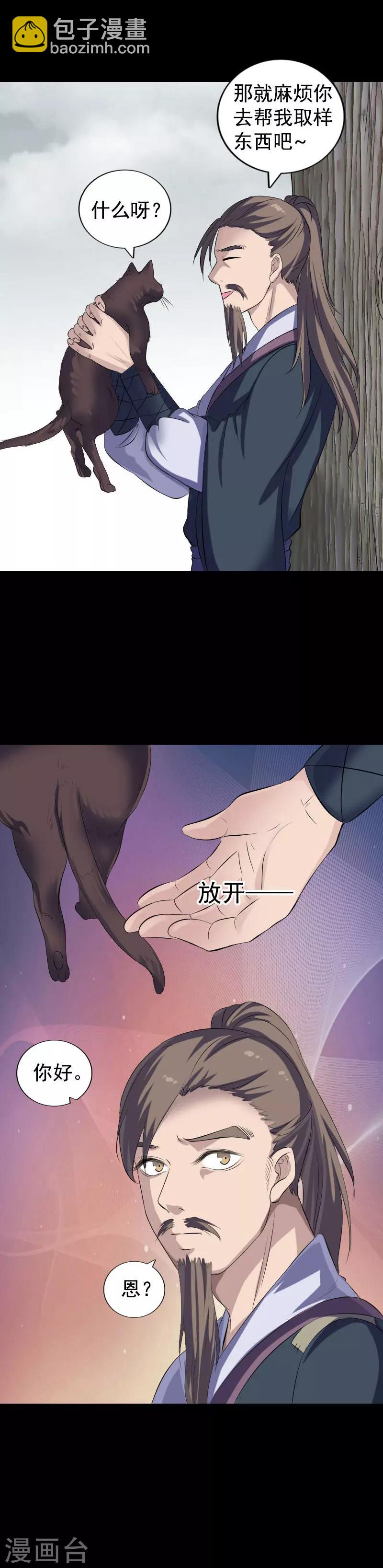 兇棺 - 第212話 - 4