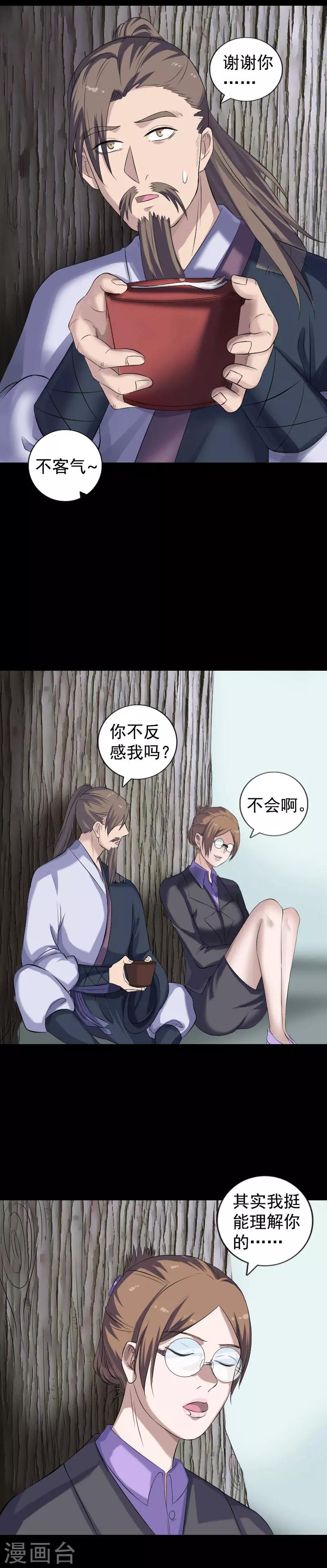 兇棺 - 第212話 - 2