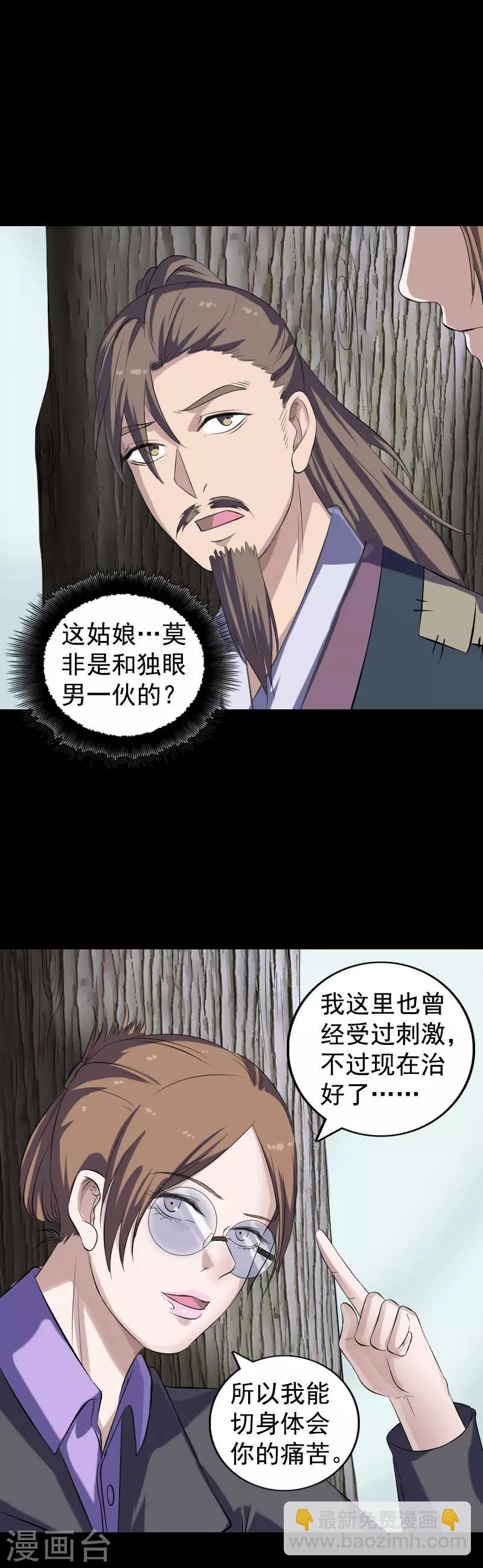 兇棺 - 第212話 - 3