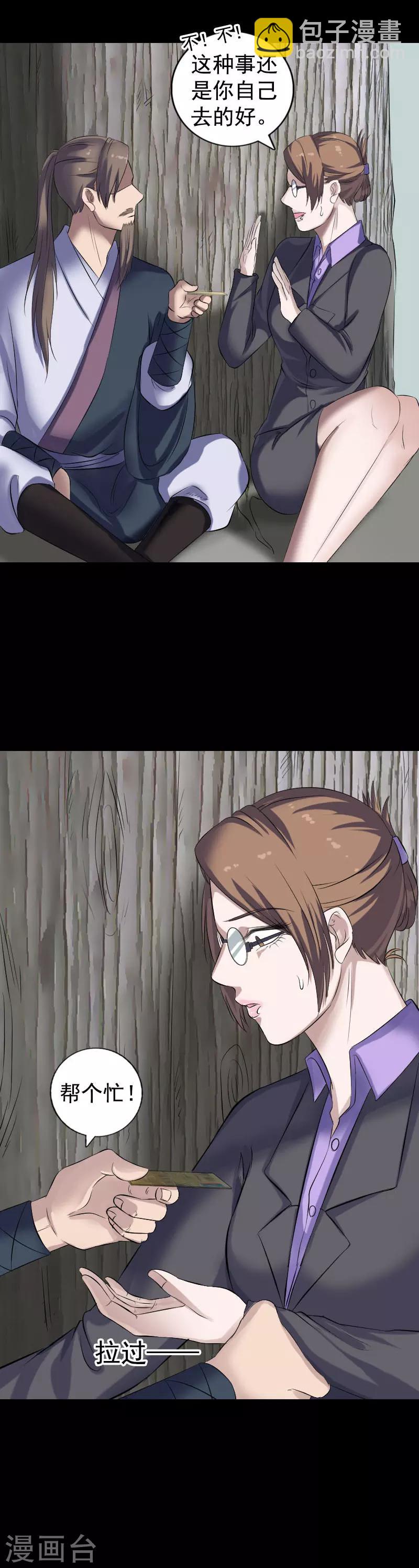 兇棺 - 第212話 - 2