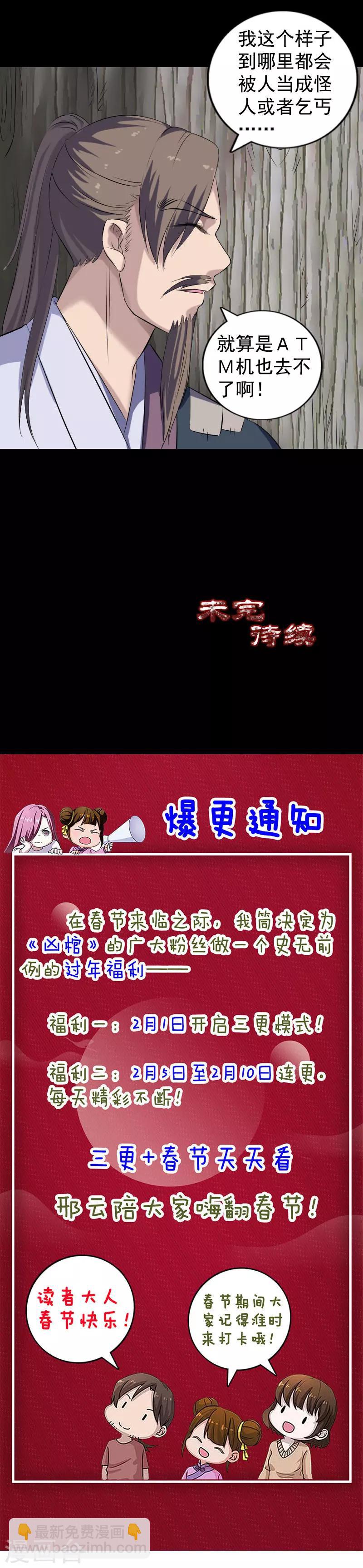 兇棺 - 第212話 - 3