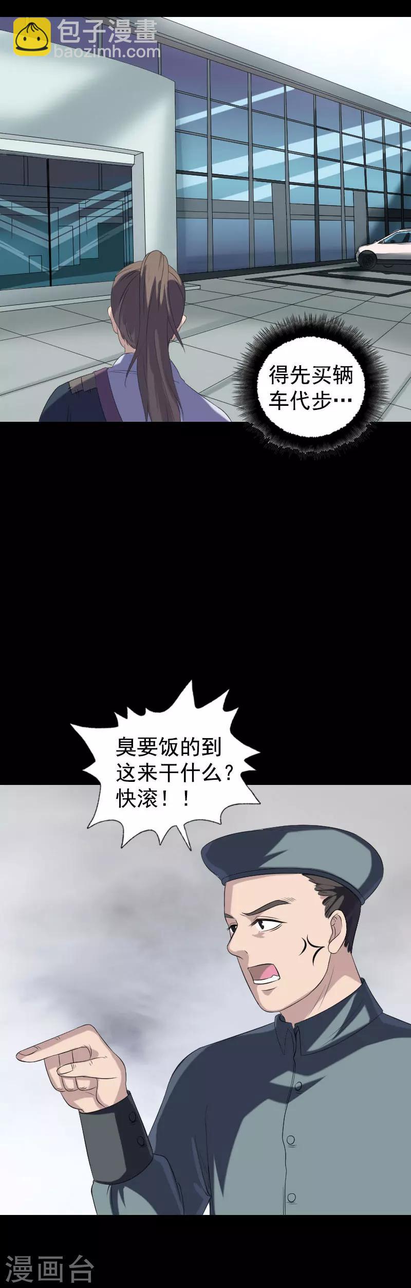 兇棺 - 第212話 - 4