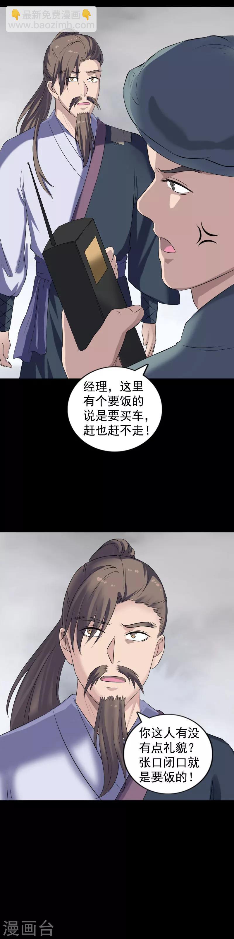 兇棺 - 第212話 - 2