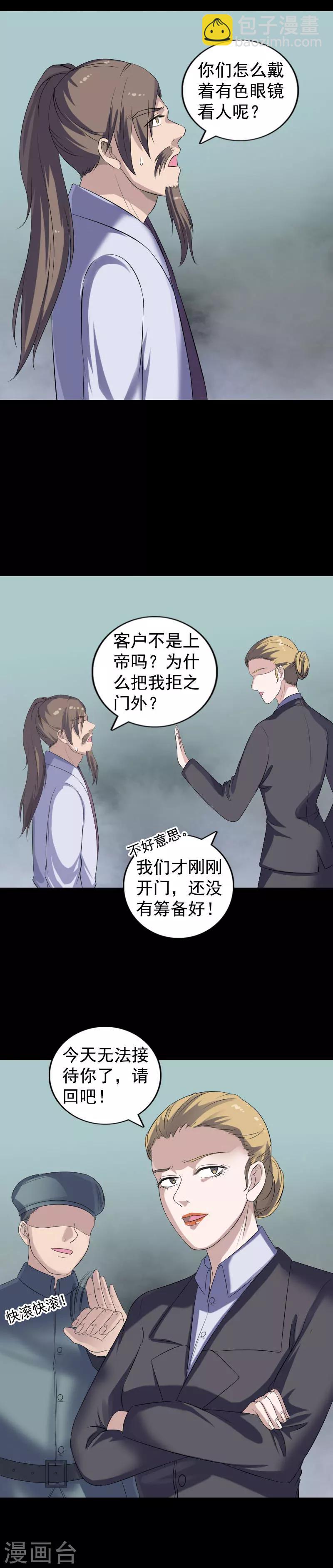 兇棺 - 第212話 - 4