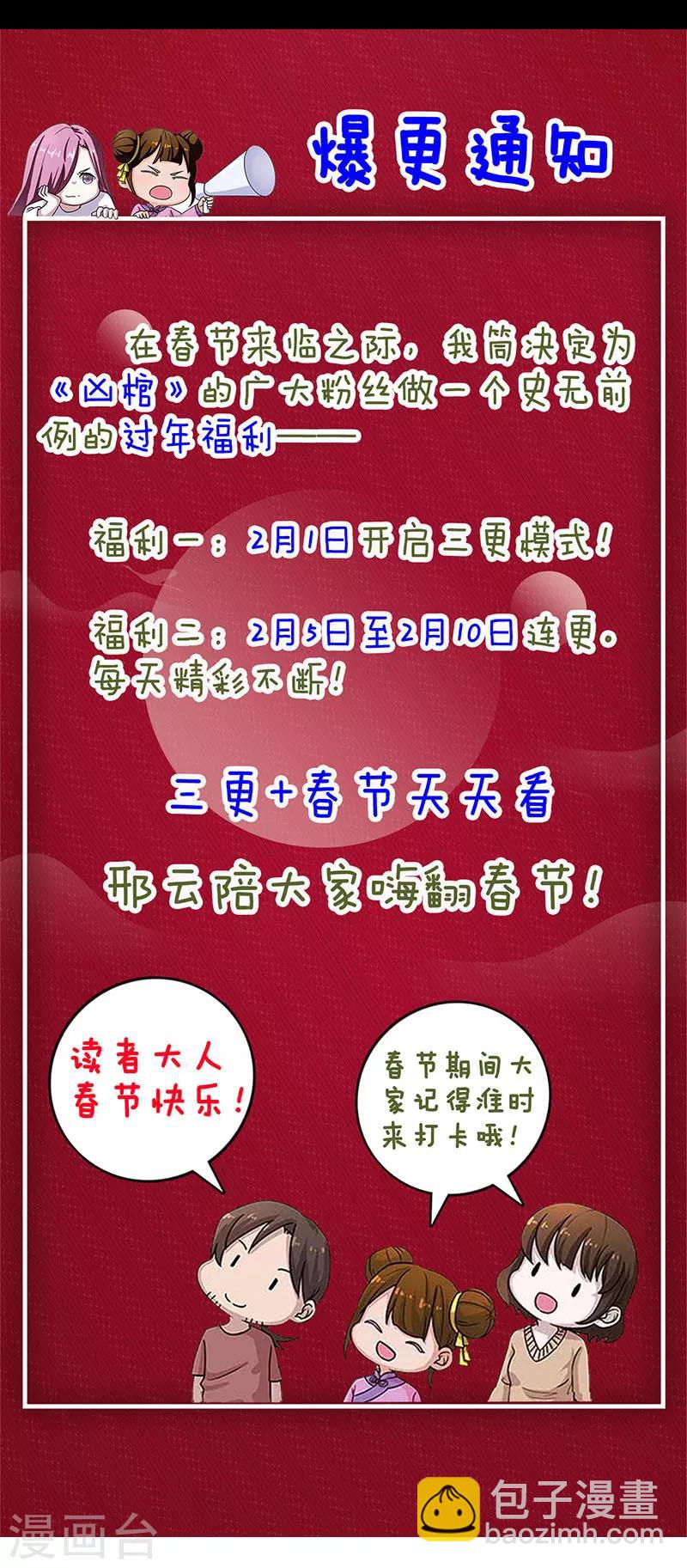 兇棺 - 第214話 - 2