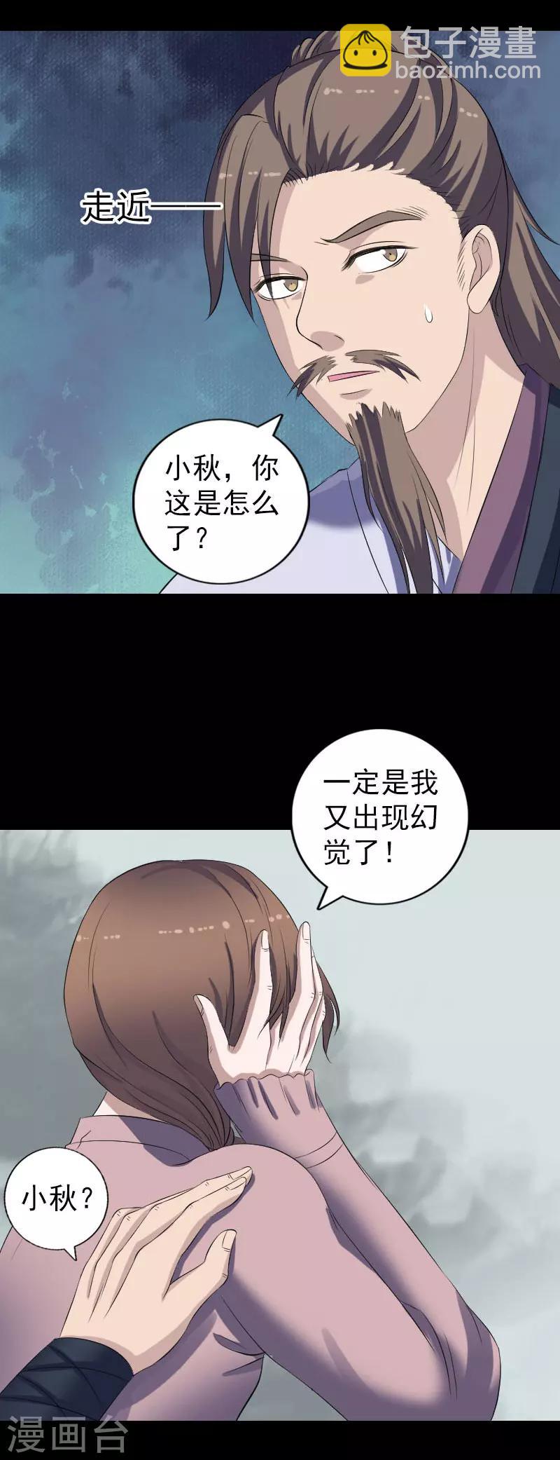 兇棺 - 第214話 - 4