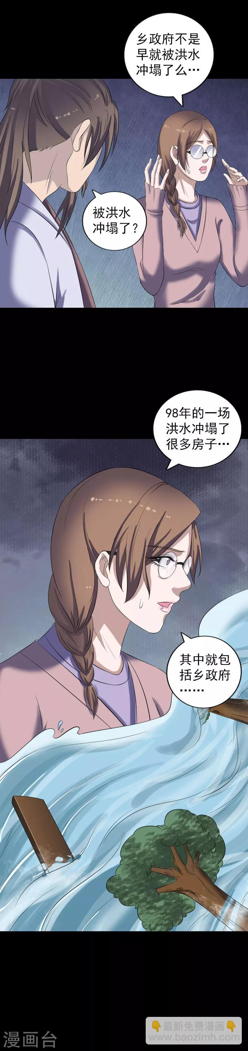 兇棺 - 第214話 - 1