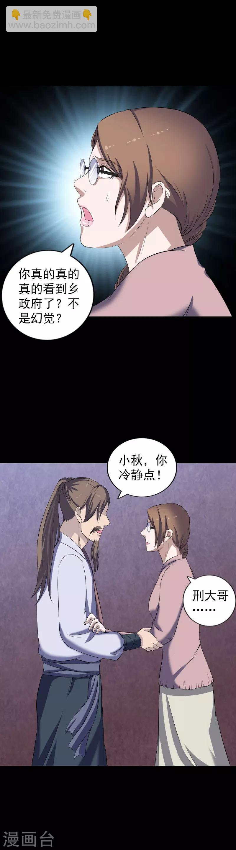 兇棺 - 第214話 - 3