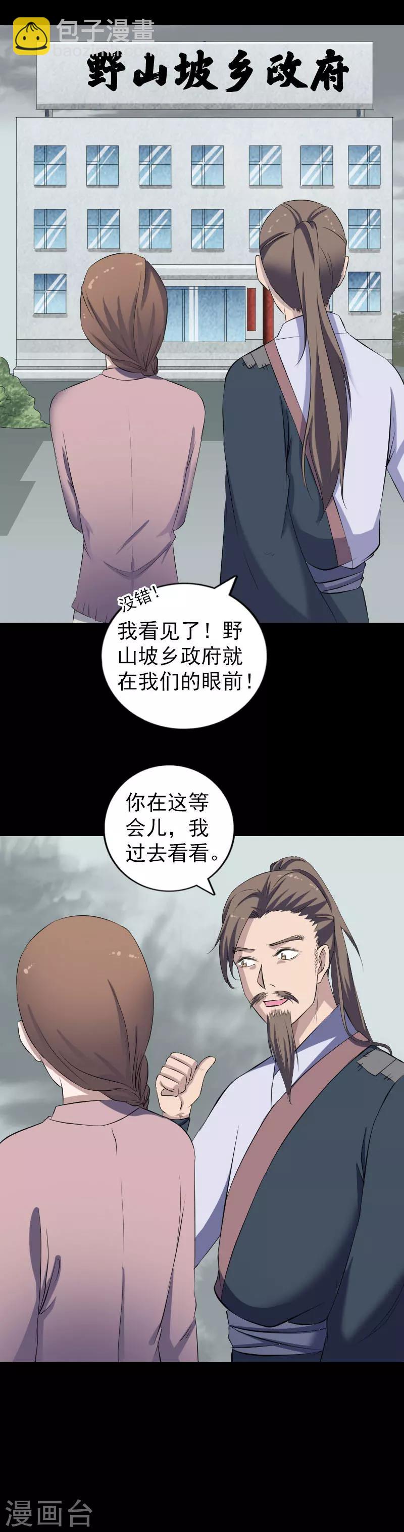 兇棺 - 第214話 - 4