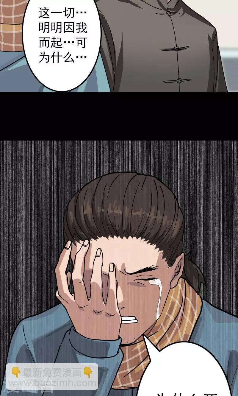 兇棺 - 第22話 - 3