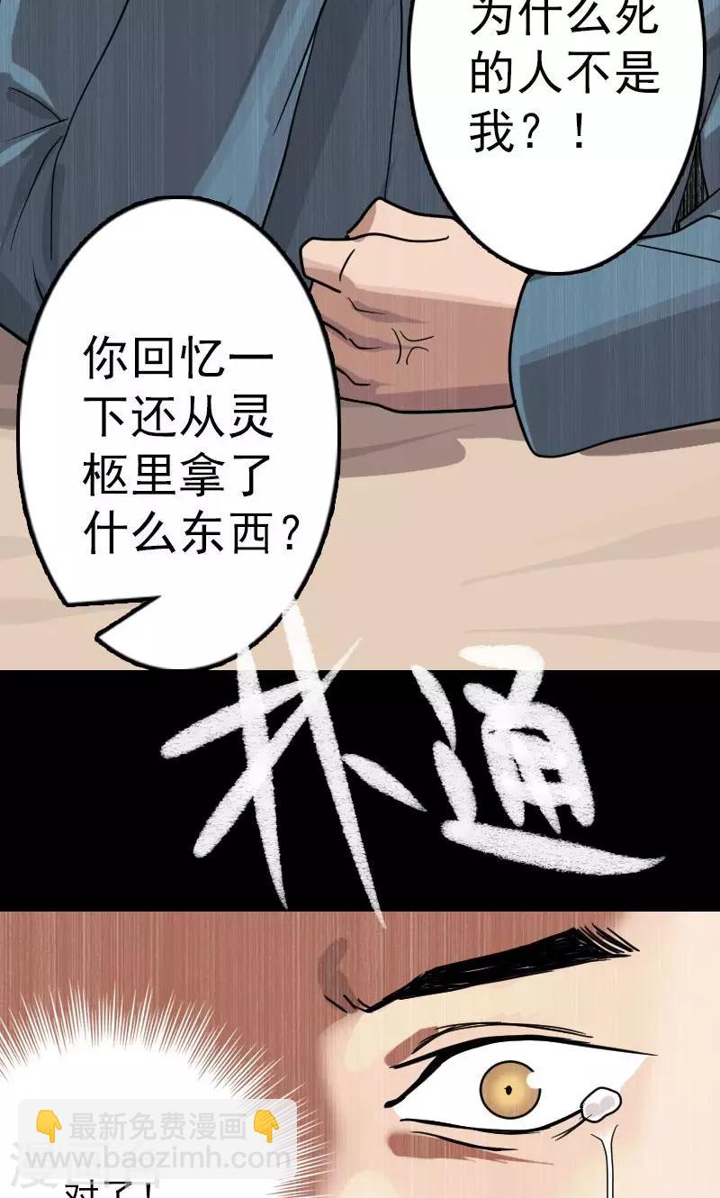 兇棺 - 第22話 - 4