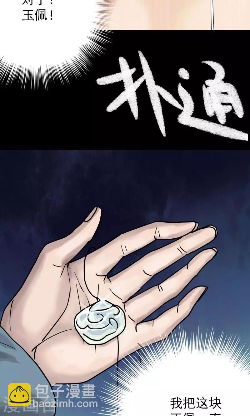 兇棺 - 第22話 - 5