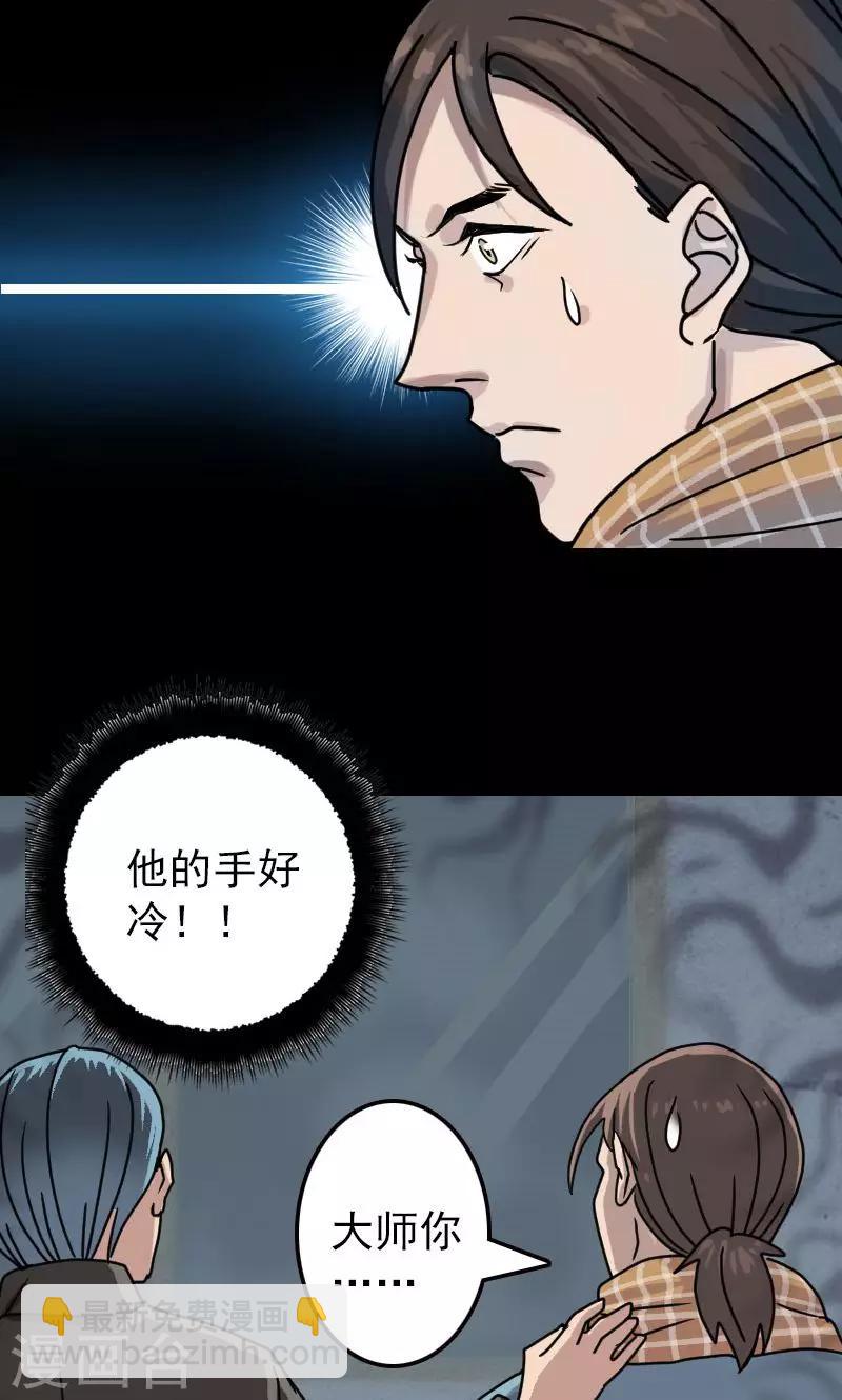 兇棺 - 第22話 - 3